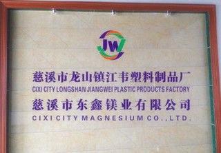 中国 Cixi City Dongxin Magnesium Co., Ltd. 会社概要